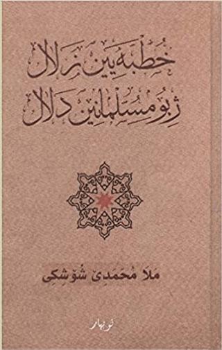 Xutbeyen Zelal Ji Bo Mislimanen Delal | Nubihar Yayınları (Ciltli) - Resim 1