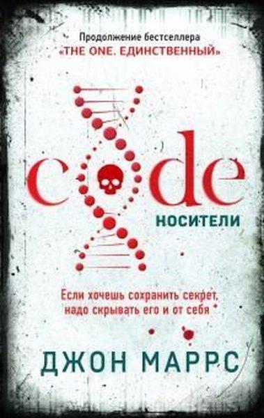 Code. Nositeli | Eksmo (Ciltli) - Resim 1