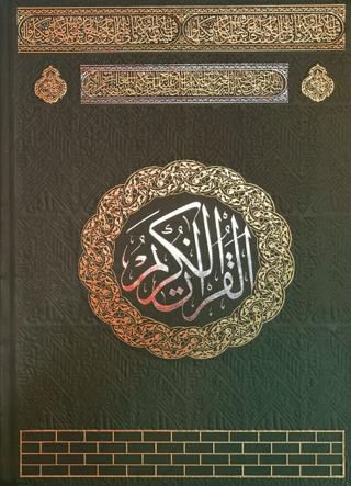 Rahle Boy Medine Baskısı Kuran-ı Kerim | Ayfa Basın Yayın (Ciltli) - Resim 1