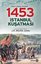 1453 İstanbul Kuşatması | Yeditepe Yayınevi