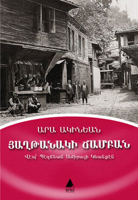 Hağtanagi Campan (Zafer Yolu) | Aras Yayıncılık