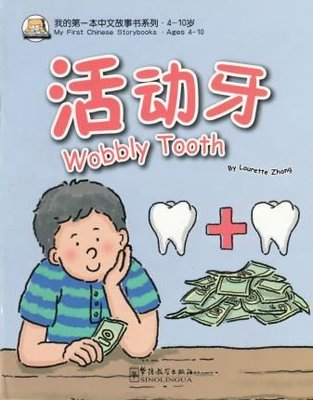 Wobbly Tooth (My First Chinese Storybooks) Çocuklar için Çince Okuma Kitabı | Sinolingua