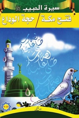 Siretü'l-Habib 9-10 | Kitap Dünyası