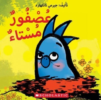 (Arabic)Grumpy Bird | Scholastic GOODS