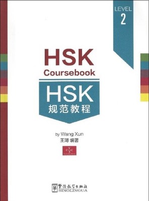HSK Coursebook Level 2 | Sinolingua