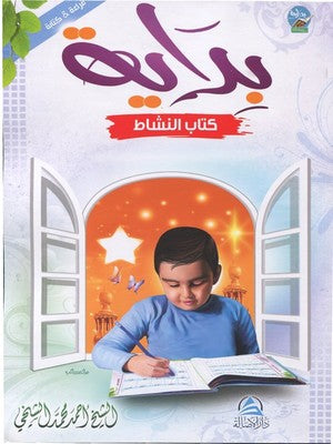 Bidaya Workbook | Asalet Ders Kitapları