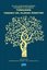 Dil Kullanıcısı Bağlamında Kuramdan Uygulamaya Türkçenin Yabancı Dil Olarak Öğretimi | Nobel Akademi Yayıncılık