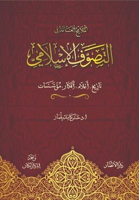 Ana Hatlarıyla Tasavvuf ve Tarikatlar - Arapça | Ensar Neşriyat
