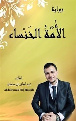 El - Ümmet'ul - Khansa | Asalet Yayınları