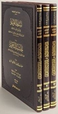 Tesdidül Kavaid fi Şerhi Tecridil Akaid Prestij Seti-3 Kitap Takım | İsam Yayınları