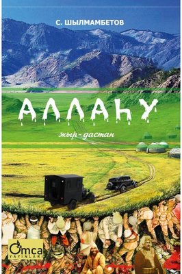 Allahu - Kazakça | Omca