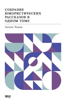 Öyküler - Rusça | Gece Kitaplığı