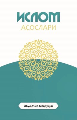 İslamın Temelleri - Özbekçe | Fikrat Nashriyoti Yayınları