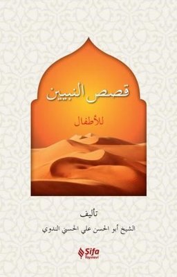 Kısasü'n Nebiyyin lil Etfal - Arapça | Literatür Yayıncılık