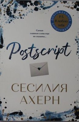 Postscript | Azbuka
