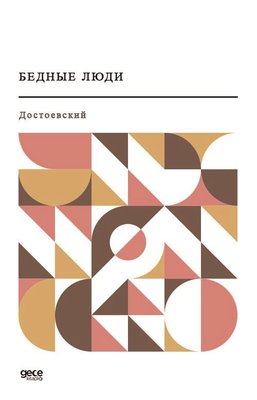 '- Yoksul İnsanlar (Rusça) | Gece Kitaplığı