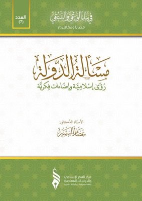 Meseletu'd-Devlet | Asalet Yayınları