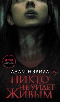 Nikto Ne Ujdet Zhivym | ast
