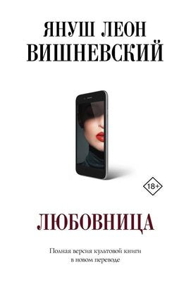 Ljubovnitsa | ast