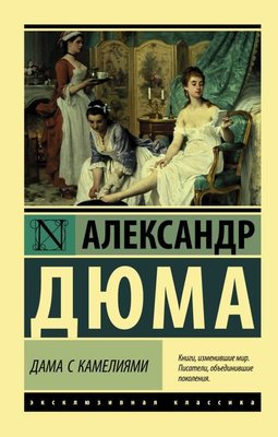 Dama S Kamelijami | ast