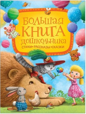 Entsiklopedija Neobkhodimykh Znanij | Rosmen