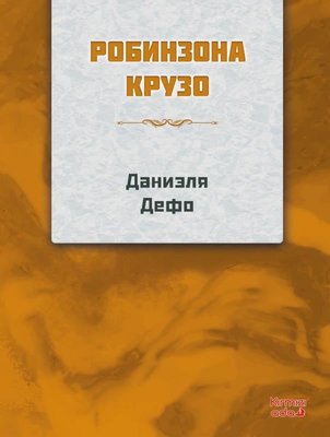 Robinson Crusoe - Rusça | Kırmızı Ada Yayınları