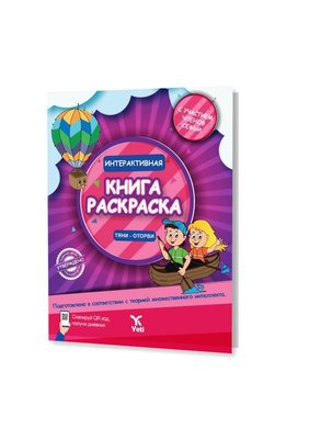 Rusça İnteraktif Boyama Kitabı - 2 | Yeti Kitap