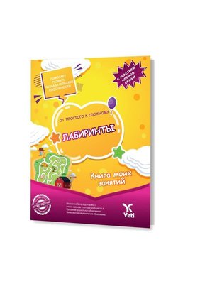 Rusça Kolaydan Zora Labirentler Kitabı | Yeti Kitap
