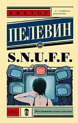 S.N.U.F.F. | ast