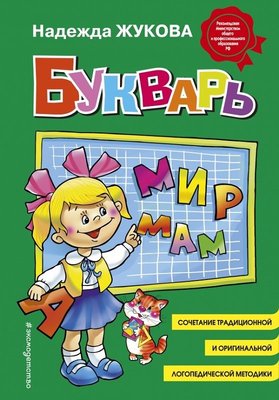 Bukvar (standart) | Eksmo