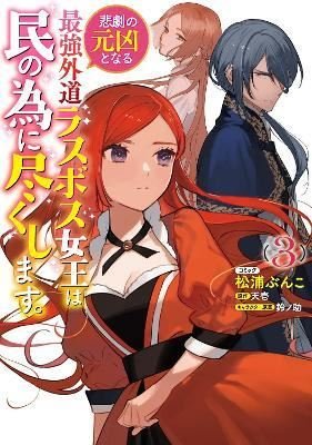 The Most Heretical Last Boss Queen: From Villainess to Savior (Manga) Vol. 3 : 3 | Seven Stories Press