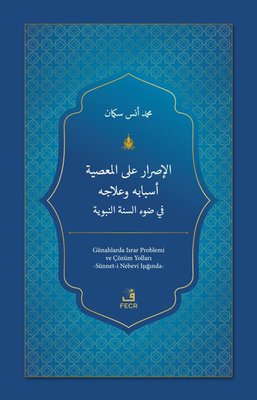 El-Israru ale'l-ma'siyeti Esbabuhu ve'lacuhu fi Dav'i's-Sünneti'n-Nebeviyyeti | Fecr Yayınları