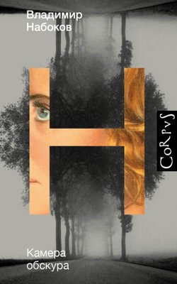 Kamera obskura | ast