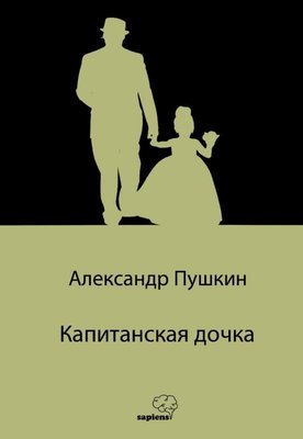 '- Yüzbaşının Kızı - Rusça | Sapiens