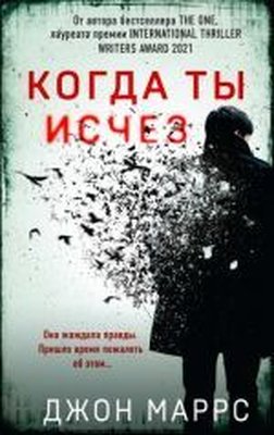 Kogda ty ischez | Eksmo