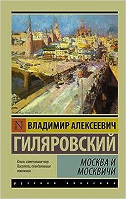 Moskva i moskvichi | Ast