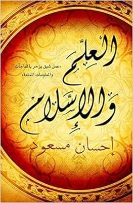 Science and Islam | Hamad Bin Khalifa University Press