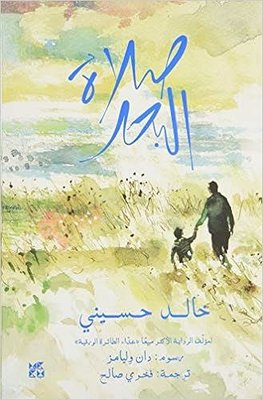 Sea Prayer | Hamad Bin Khalifa University Press
