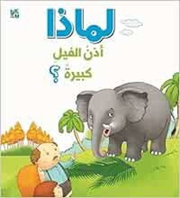Why Do Elephants Have Big Ears | Hamad Bin Khalifa University Press