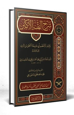 Şerhu Fıkhul Ekber Arapça - Tahkikli Yeni Dizgi | Maruf Yayınevi