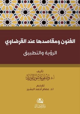 Al-Funun ve Makasiduha İnde Al - Karadavi | Asalet Yayınları