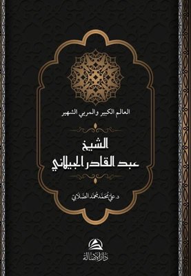 Abdulkadir al-Gaylani | Asalet Yayınları