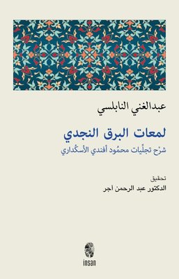 Leme'atu'l-Berkı'n-Necdi - Şerhu Tecelliyati Mahmud Efendi El-Üsküdari | İnsan Yayınları