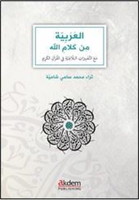 El-Arabiyye min Kelamillah - Arabic Through the Eloquence of the Qur'an | Akdem Yayınları (İnce Kapak)