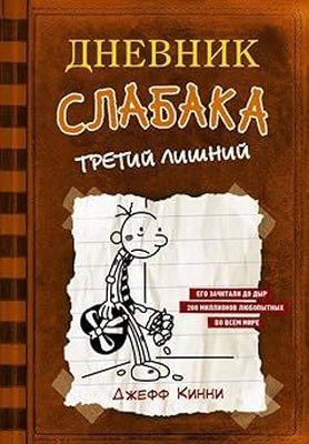 Дневник слабака-7 Третий лишний | Ast (İnce Kapak)