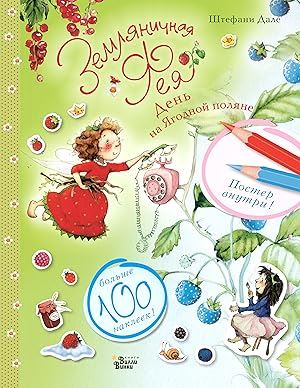 Земляничная фея День на Ягодной поляне - Stefanie Dahle kitap kapağı