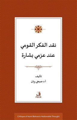 Azmi Bişara'nın Milliyetçilik Duşuncesinin Eleştirisi | Fecr Yayınları (İnce Kapak)