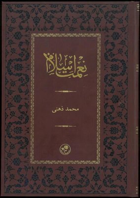 Ni'met-i İslam - Termo Deri Kapak | Fazilet Neşriyat (Ciltli )