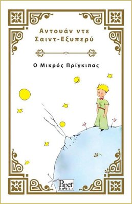 - Küçük Prens | Paper Books (İnce Kapak)