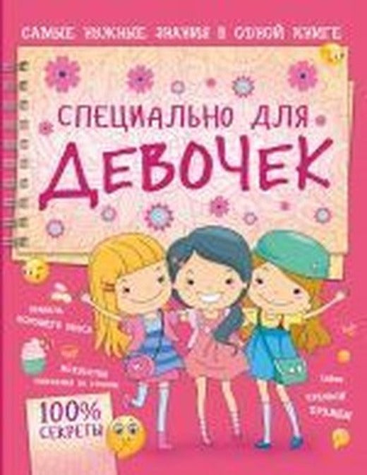 Specialno dlja devocek | Ast